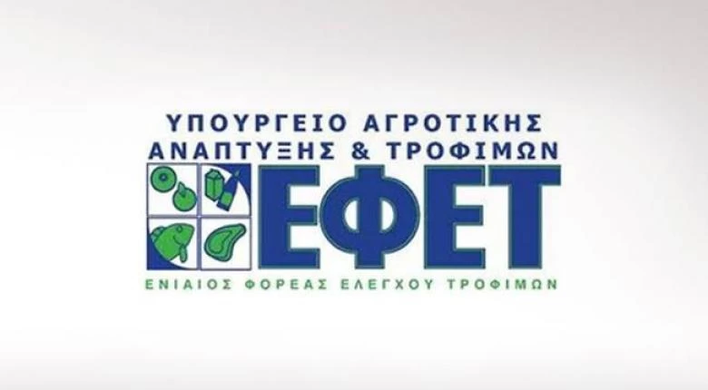 Προσοχή! Αυτό το προϊόν ανακαλεί ο ΕΦΕΤ
